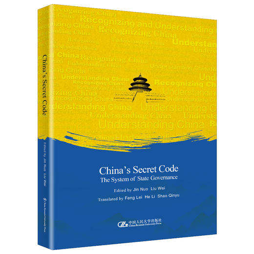 中国之治的制度密码（英文版） 商品图0