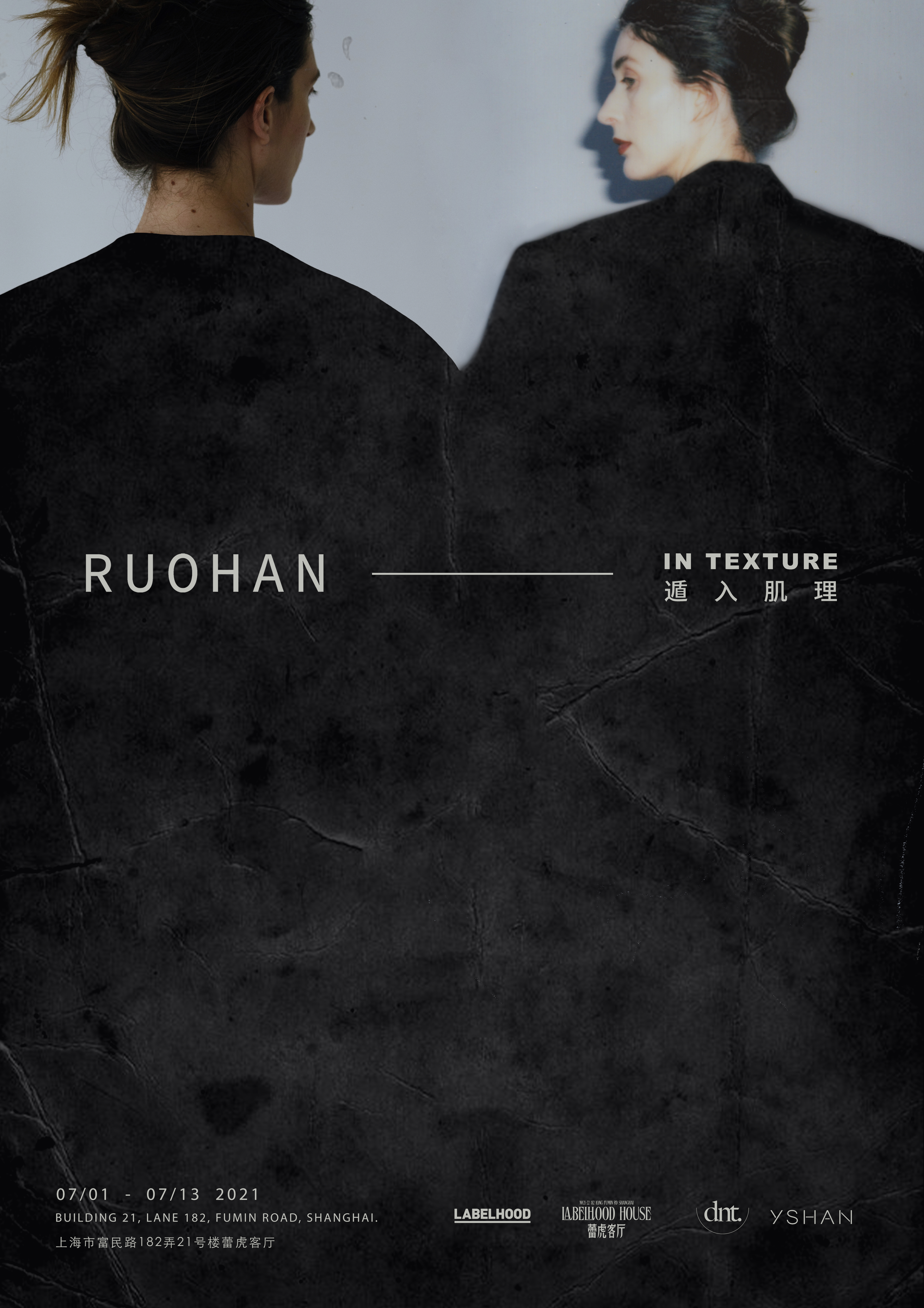 遁入肌理 IN TEXTURE 蕾虎限时空间