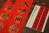 春联挥毫必备·颜真卿勤礼碑集字春联 商品缩略图6