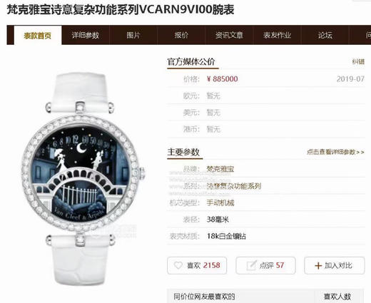 情人桥！！梵克雅宝-Van Cleef&Arpels✨VCA老款升级V2版✨❥诗意复杂功能系列：恋人之桥最浪漫的手表 商品图8