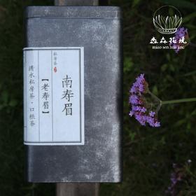 淼森花境·清水私房茶｜【淼森花境】南寿眉（口粮茶）2013老寿眉