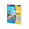 江苏及周边省区公路里程地图册（15元新版） 商品缩略图0