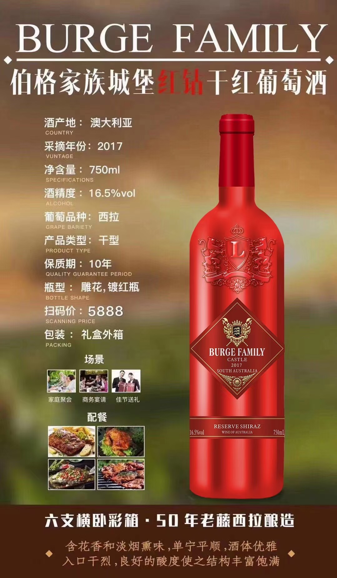 伯格家族城堡红钻 酒尚网