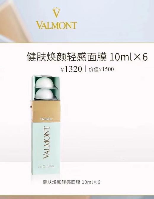 Valmont 健肤焕颜轻感 氧气泡泡面膜 6*10ml 商品图2