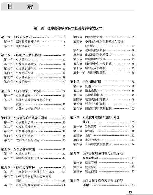 实用医学影像技术 第2二版 余建明 李真林 编 X线CT成像技术 DSA磁共振成像技术 影像医学书籍 人民卫生出版社9787117314633 商品图3