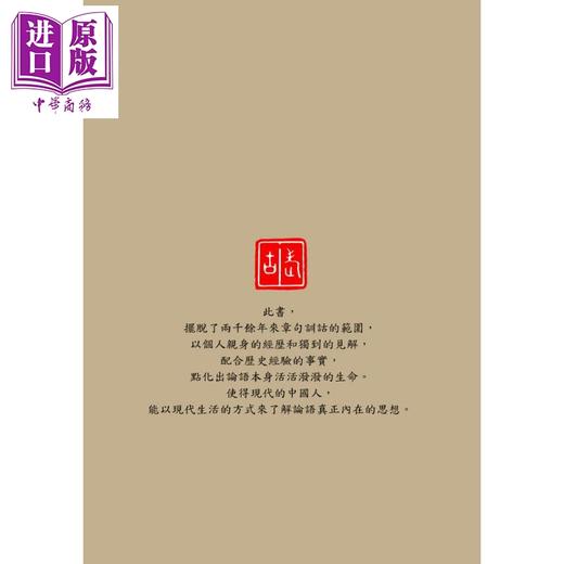 【中商原版】论语别裁（上） 港台原版 南怀瑾 老古文化 中国哲学/儒家 商品图2