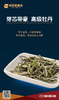 白六老白茶·牡丹王 商品缩略图2