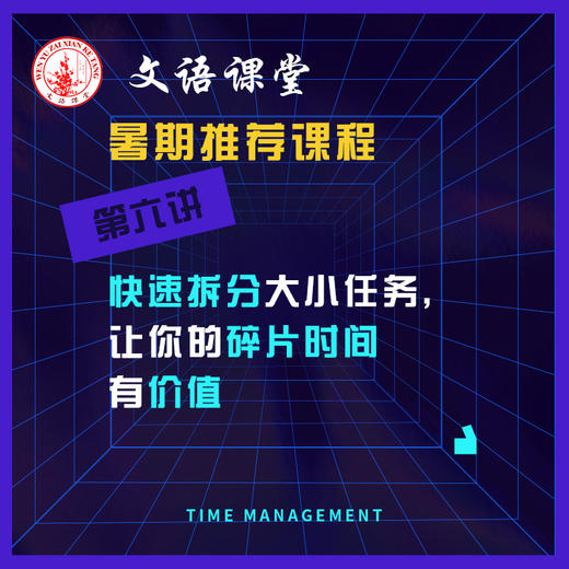 第六讲：让你的碎片时间有价值 商品图0