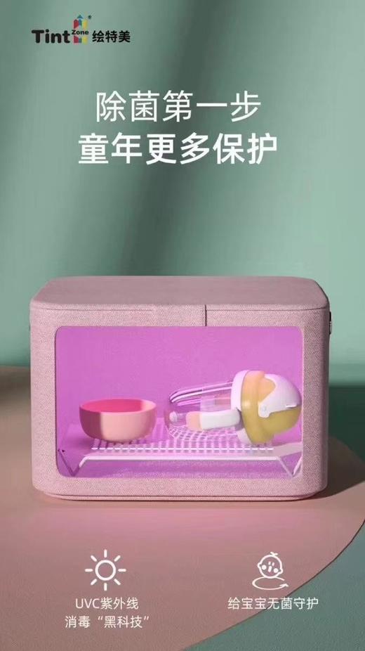 TintZone绘特美UVC紫外线消菌“黑科技”三分钟智能消毒包 商品图1
