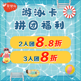 游泳拼团福利
