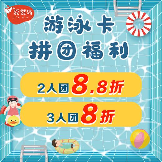 游泳拼团福利 商品图0