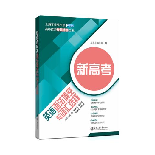 新高考英语语法填空与词汇选择 商品图0