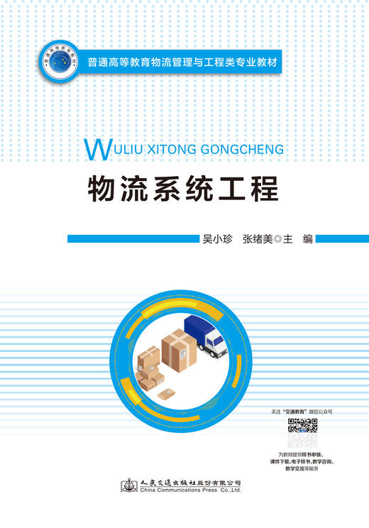 物流系统工程 商品图2