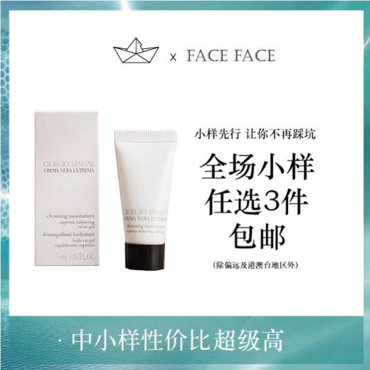 【专柜小样】意大利 Armani阿玛尼 黑钥匙蕴能奂颜洁面乳 5ml 商品图0