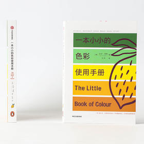 一本小小的色彩使用手册 凯伦海勒 著 潮流穿搭博主都在看的色彩使用指南 色彩搭配 色彩应用体系 中信出版社图书 正版