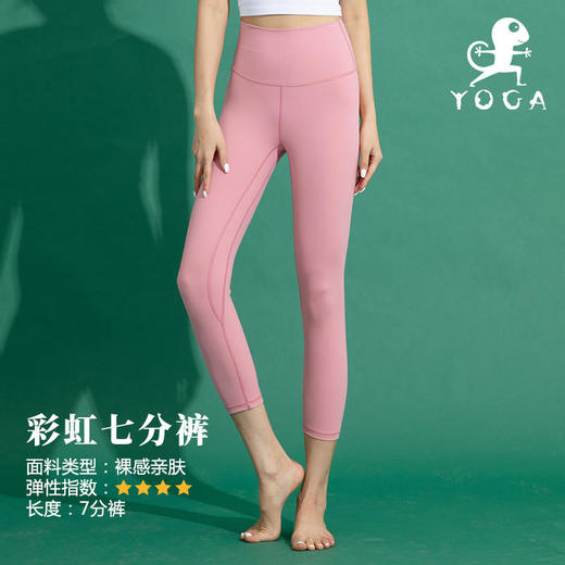 壁虎瑜伽显瘦紧身高腰小脚裸感彩虹-七分裤 商品图0