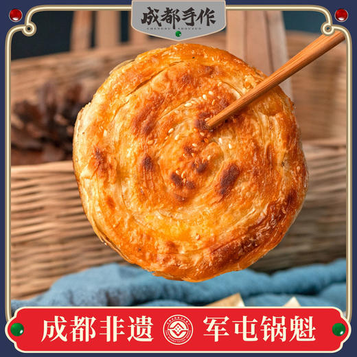 成都手作非遗美食锅盔 【非遗技艺】【匠心手作】 商品图3