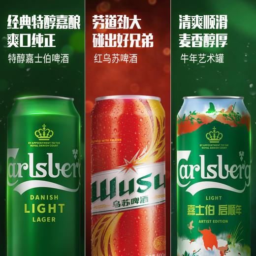 [官方] 嘉士伯+1664白啤+红乌苏+乐堡合计500ml*16罐啤酒听装整箱 商品图1