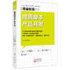 【新书】东方出版社日本精益制造书系68-72（生产制造型企业必备图书） 商品缩略图6