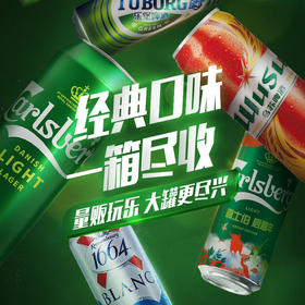 [官方] 嘉士伯+1664白啤+红乌苏+乐堡合计500ml*16罐啤酒听装整箱