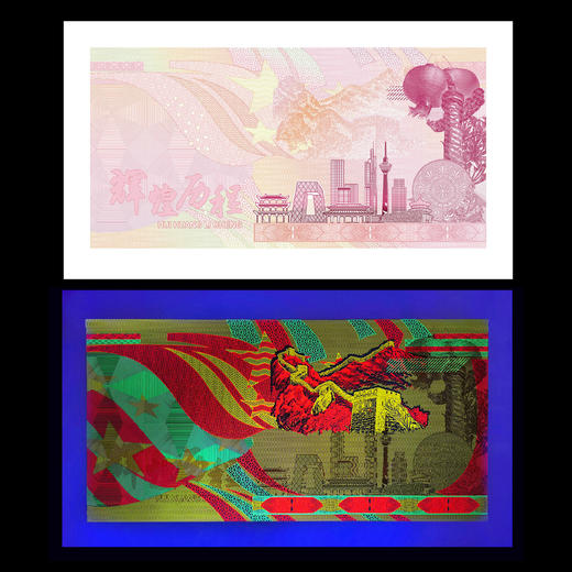 【中国印钞造币】民族魂纪念钞艺券 商品图9