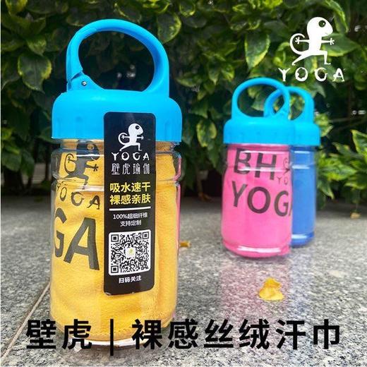 【现货秒发】壁虎瑜伽《裸感丝绒汗巾》成人夏男女跑步瑜伽健身擦速干汗巾 商品图5