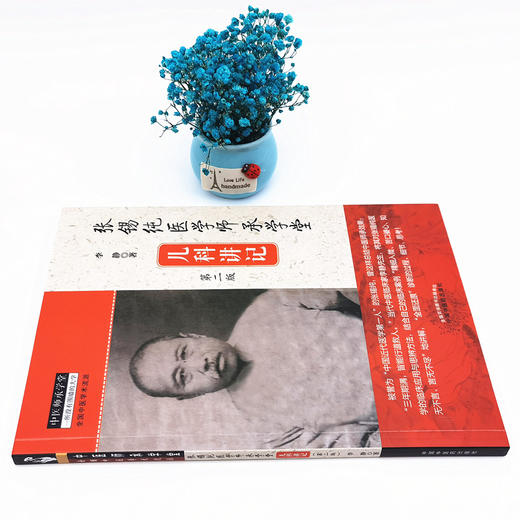 正版 现货【出版社直销】张锡纯医学师承学堂儿科讲记（第二版）李静 著 中国中医药出版社 中医师承学堂书籍 全国中医学术流派 商品图2