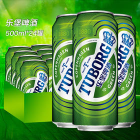 Tuborg乐堡啤酒500ml*24罐精选麦芽啤酒整箱