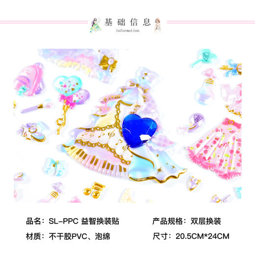 SL-PPC益智换装贴双层 商品图2