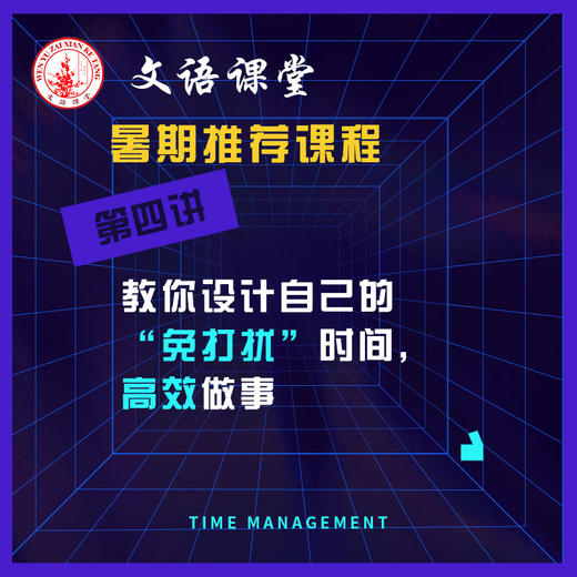 第四讲：如何应对外部干扰 商品图0