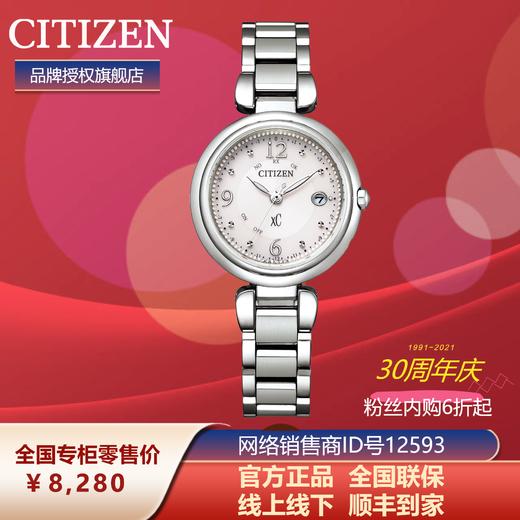 西铁城日本官方正品时尚优雅xC系列日期显示钢带光动能女表ES9460-53W 商品图5