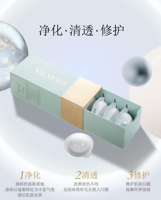 Valmont 健肤焕颜轻感 氧气泡泡面膜 6*10ml 商品图1