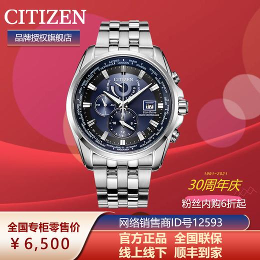 西铁城日本官方正品防水商务万年历光动能多局电波手表男表AT9031--52L 商品图5