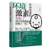 你该知道的环境激素 杜伟梁 著 普及读物 商品缩略图1