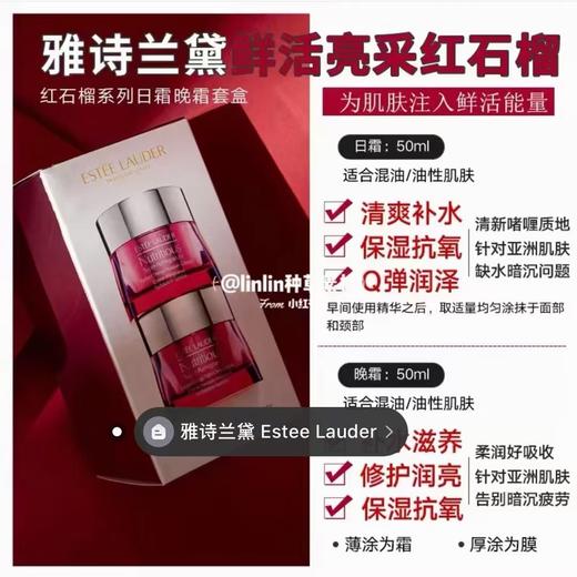 年货节-雅诗兰黛红石榴日晚霜红石榴日霜➕晚霜 商品图1