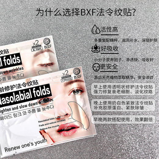 【第2盒半价】脸部小熨斗，贴一贴，早用修复淡纹，晚用紧肤除皱！ 商品图1