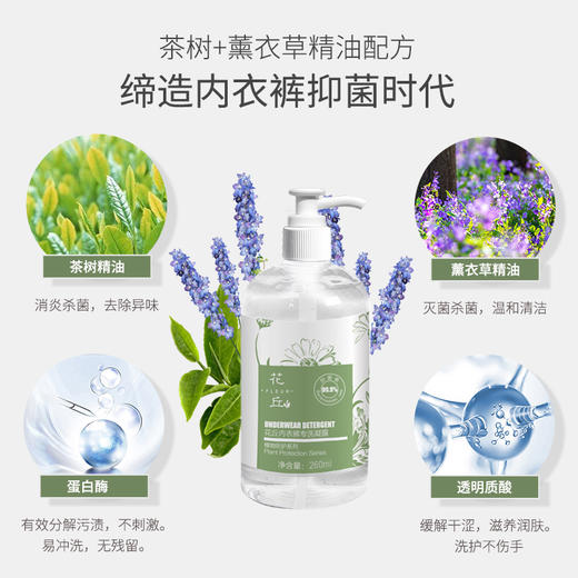 花丘内衣裤专洗凝露260ml  天然植物洗护  温和洁净 商品图3