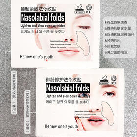 【第2盒半价】脸部小熨斗，贴一贴，早用修复淡纹，晚用紧肤除皱！