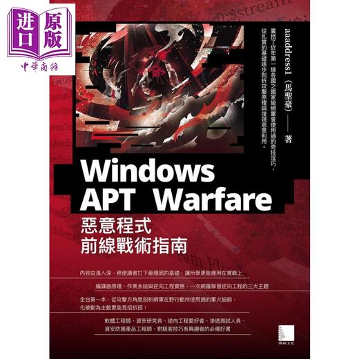 预售 【中商原版】Windows APT Warfare 恶意程式前线战术指南 港台原版 马圣豪 Sheng-Hao Ma 博硕 商品图1