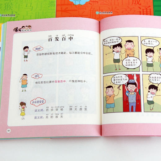 《爆笑漫画成语（全6册）小学部编版成语 新东方童书》(新东方图书研发中心)【摘要 书评 试读】- 京东图书 商品图2