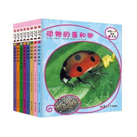 特价绘本 【8本套装】动物的秘密系列 全八册  无盒子 商品图0