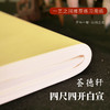 书画半生熟练习宣纸四尺四开2平尺100张现成已裁剪包邮 商品缩略图1