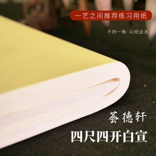 书画半生熟练习宣纸四尺四开2平尺100张现成已裁剪包邮 商品图1
