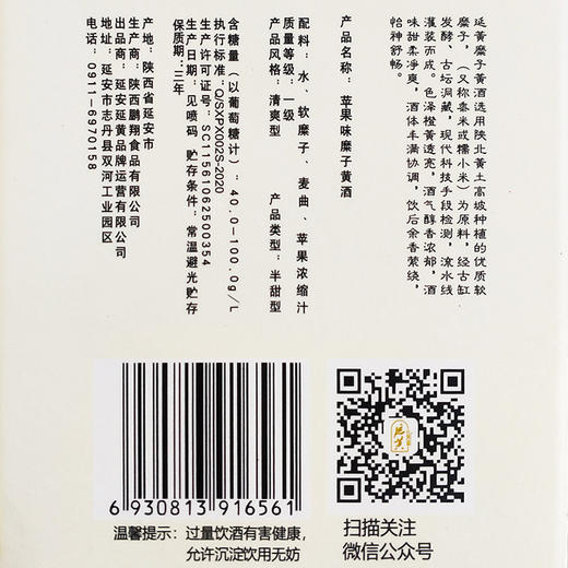 延黄糜子黄酒苹果味370ml  商品图5