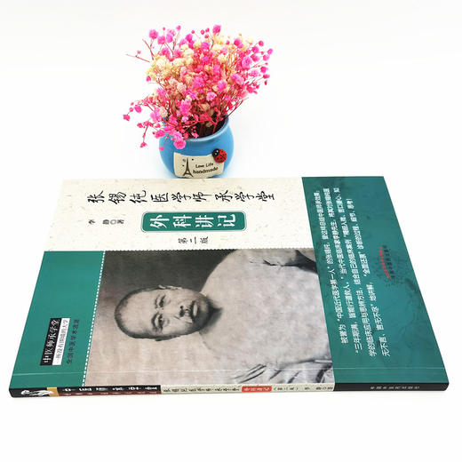 现货 正版【出版社直销】张锡纯医学师承学堂外科讲记（第二版） 李静 著 中国中医药出版社 中医师承学堂 全国中医学术流派 商品图2