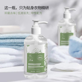花丘内衣裤专洗凝露260ml  天然植物洗护  温和洁净
