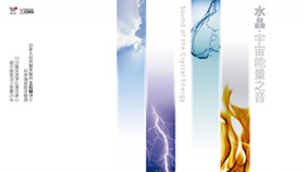 【仅剩9套】许嫚烜．水晶宇宙能量之音8CD