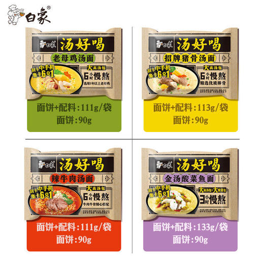 【整箱24袋装】白象汤好喝方便面 老母鸡高汤面猪骨汤零食粮油米面 商品图1