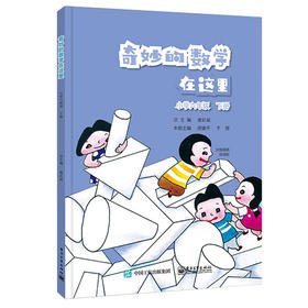 奇妙的数学在这里 小学6年级 下册