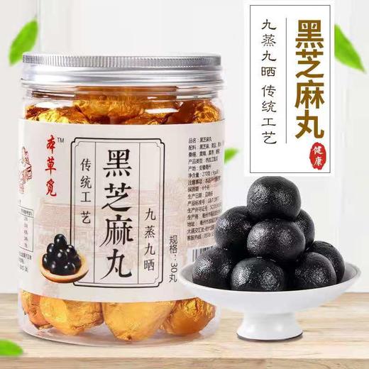 甄选    九蒸九晒黑芝麻丸三罐 商品图0